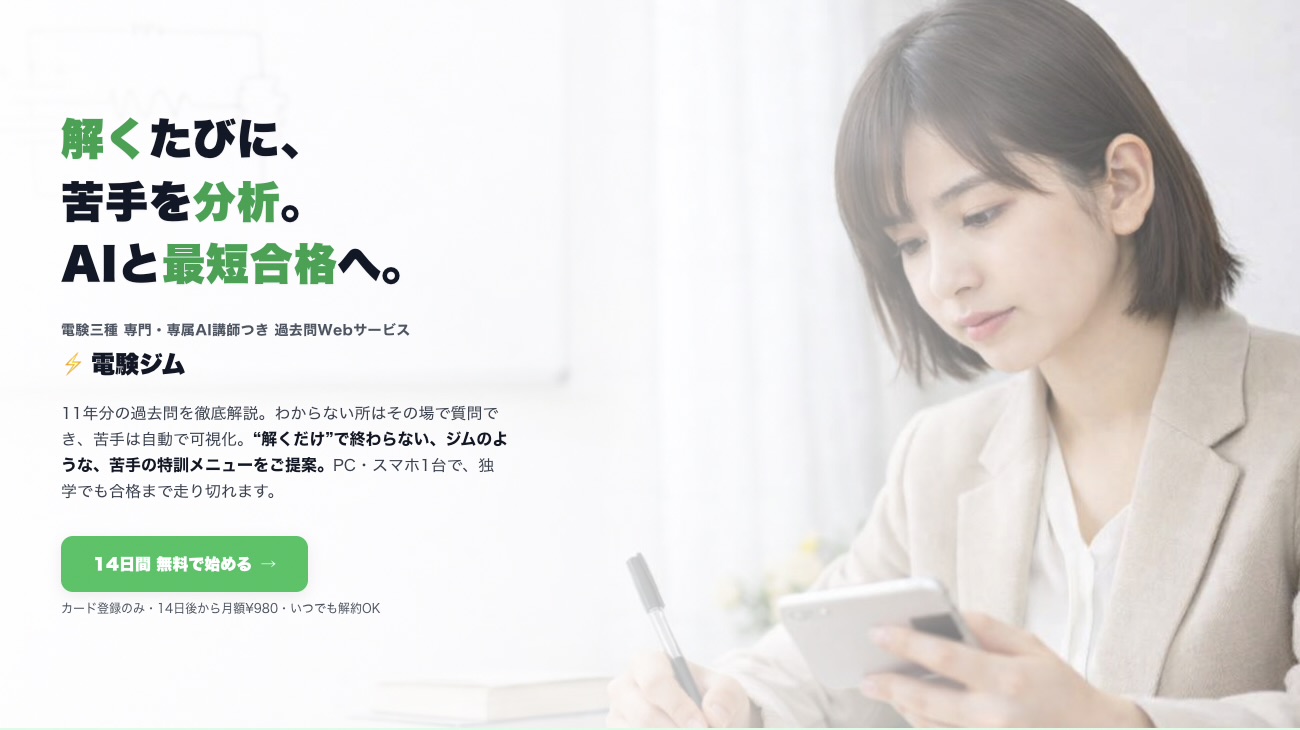 電験ジム 代表画面