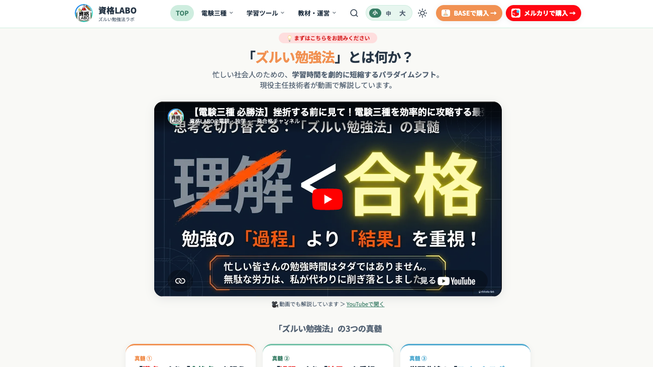 資格LABO 公式サイト 代表画面