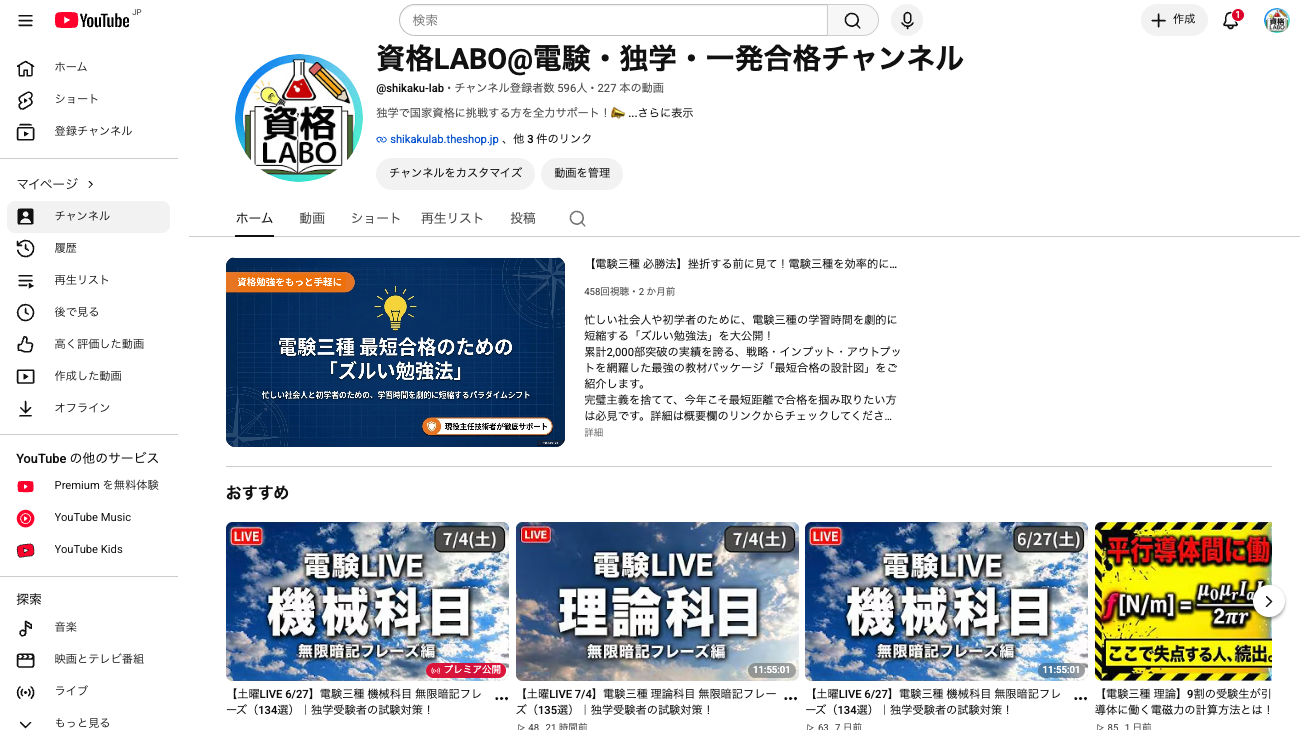 資格LABO YouTube 代表画面