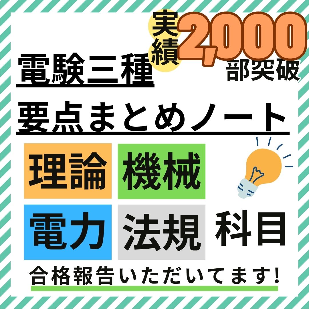 全科目 まとめノート(4科目+入門編)