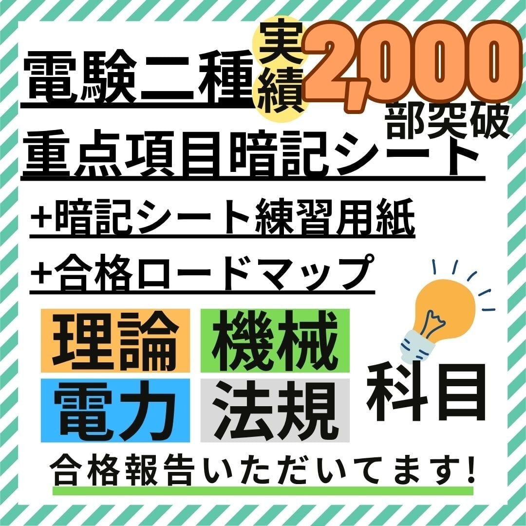 【初学者も安心】電験二種 合格ロードマップ付 合格最短ルートセット