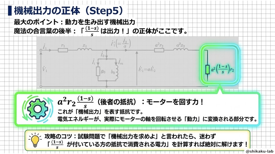 二次抵抗の分割｜二次銅損のステップ4